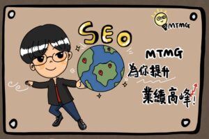 SEO優化公司