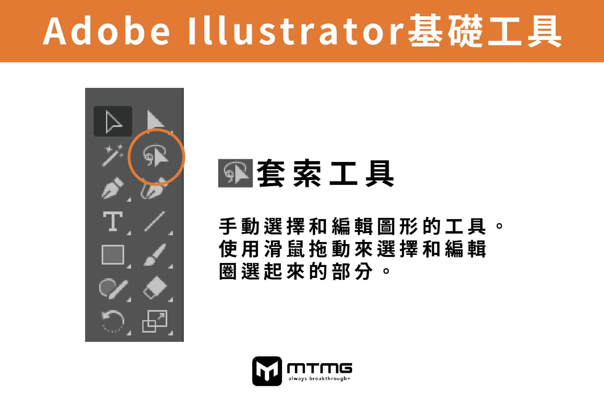 Adobe Illustrator 套索工具