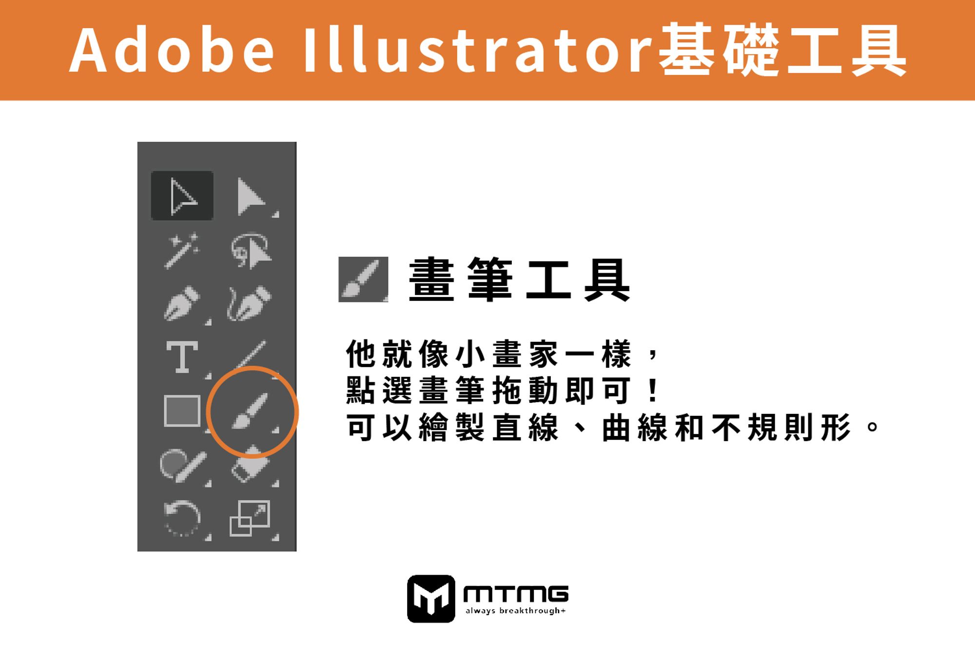 Adobe Illustrator 畫筆工具