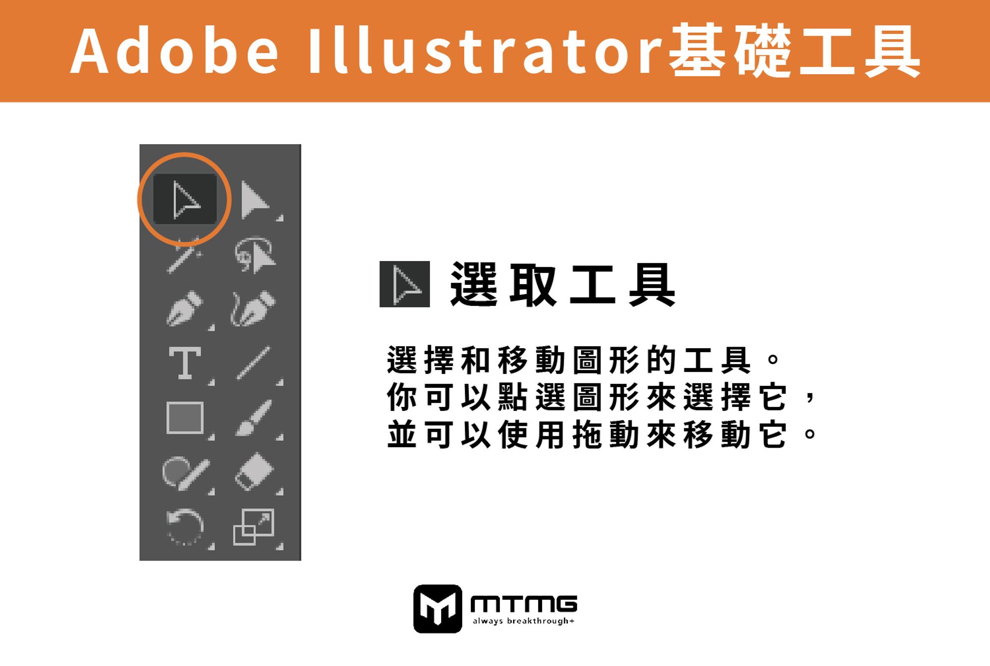 Adobe Illustrator 選取工具