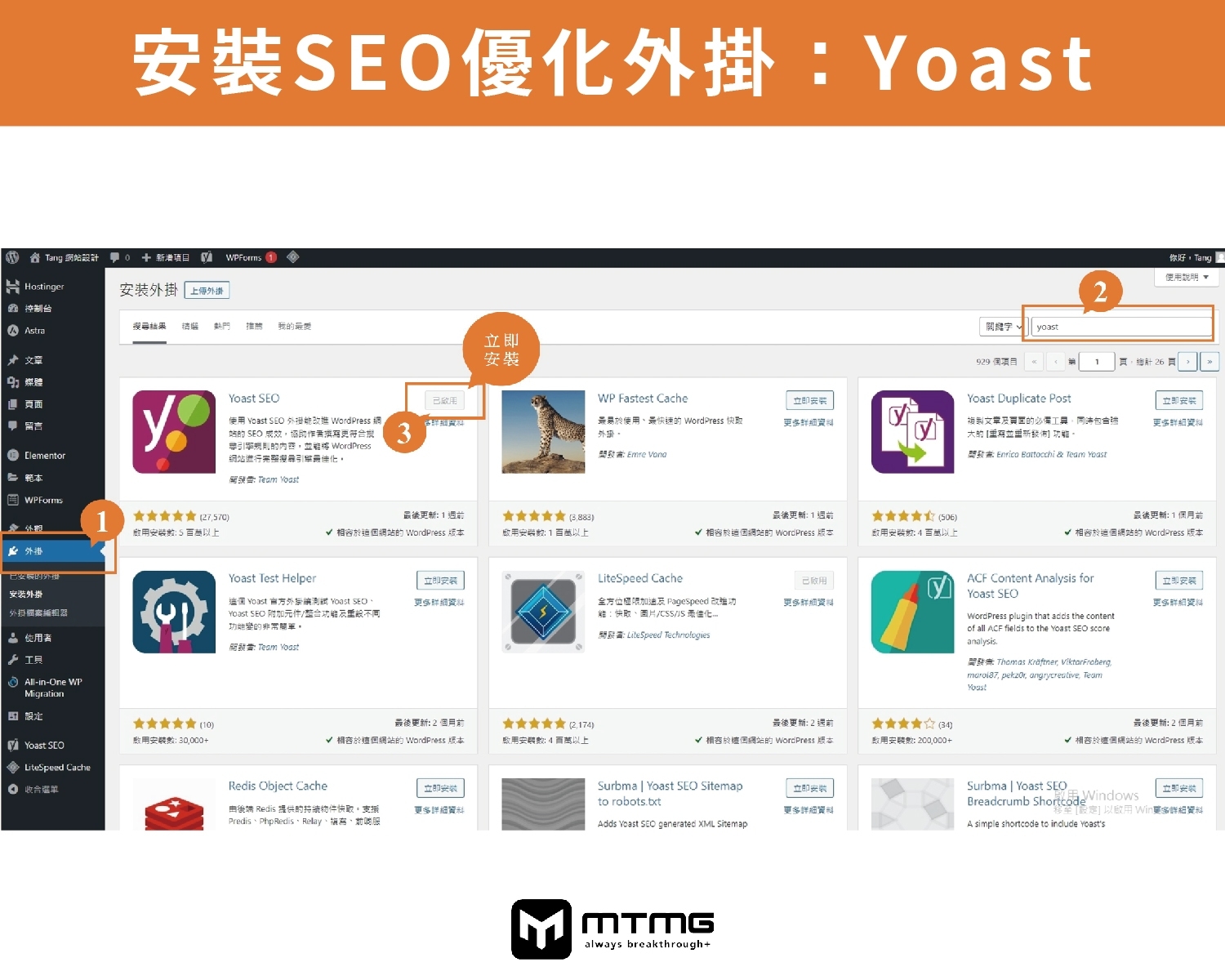 Wordpress 網頁設計免費教學｜Wordpress 架站推薦與30+網站範例模板！ - MTMG SEO