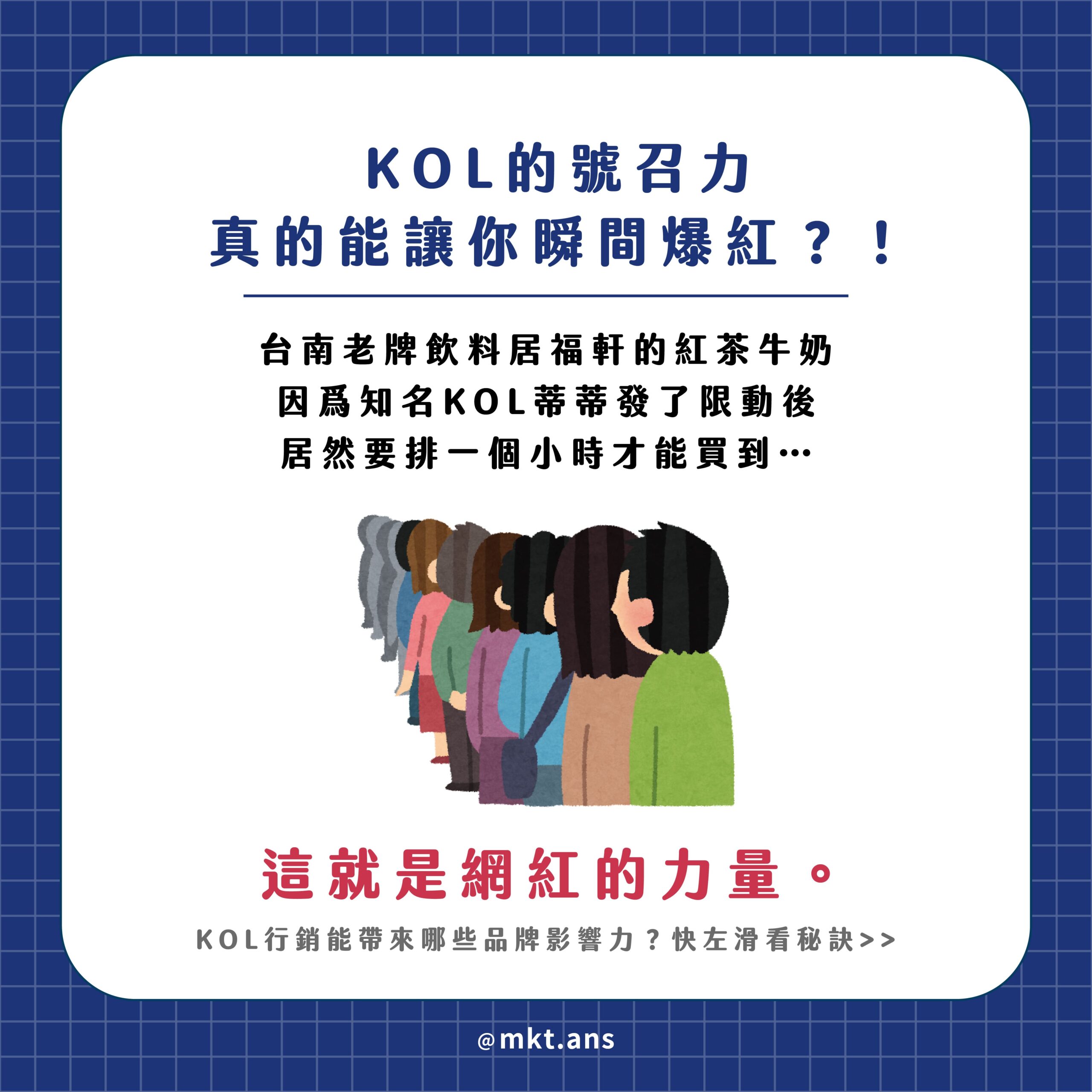 KOL、KOC、KOP各代表什麼？一次弄懂網紅行銷必懂的專業術語- MTMG SEO