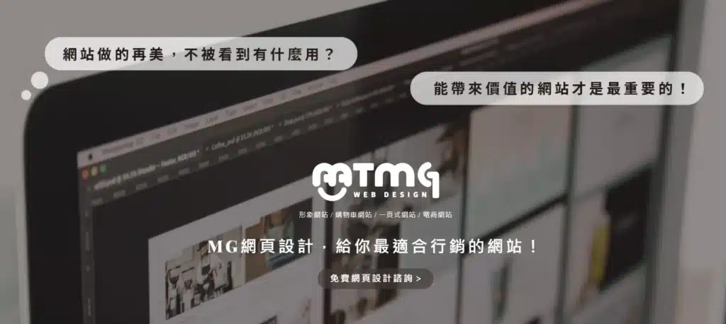網頁設計公司推薦