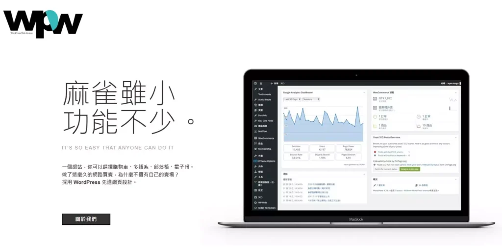 WordPress 網頁設計