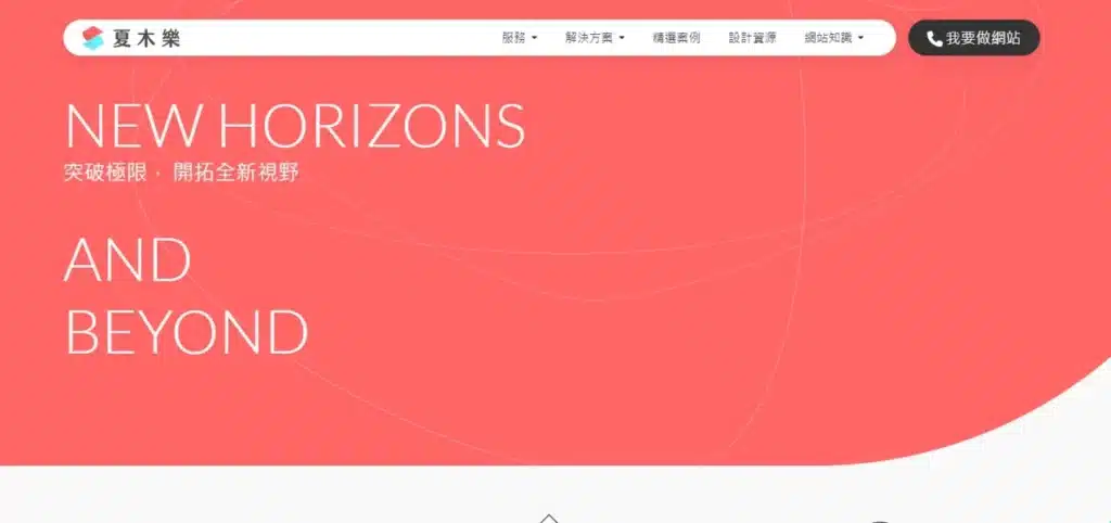 網頁設計公司推薦