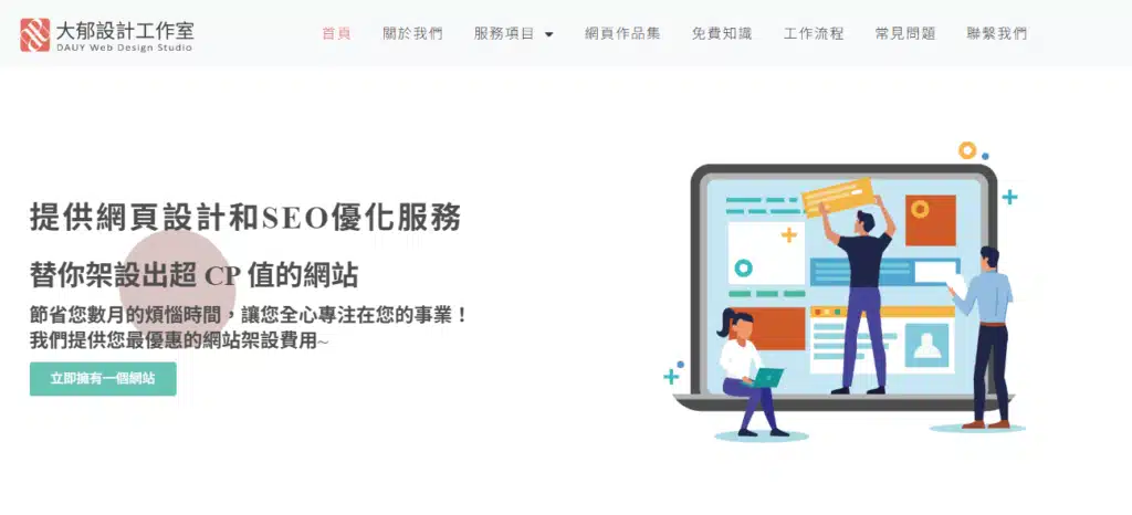 WordPress 網頁設計