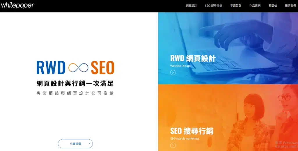 網頁設計公司推薦