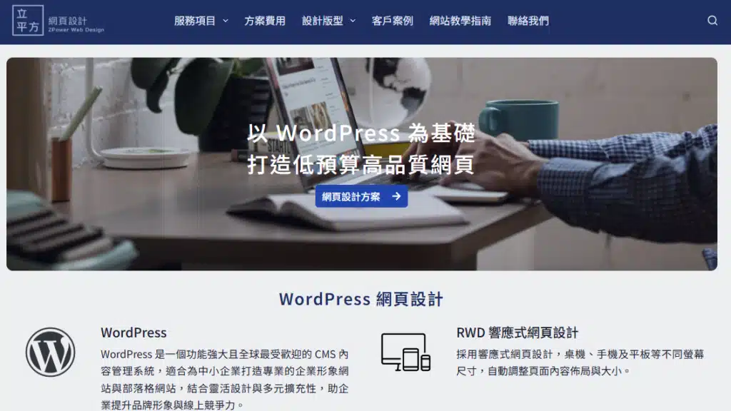 WordPress 網頁設計