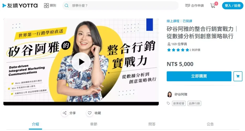 2025年10堂網路行銷課程推薦！課綱、教學內容一次看！ - MTMG SEO