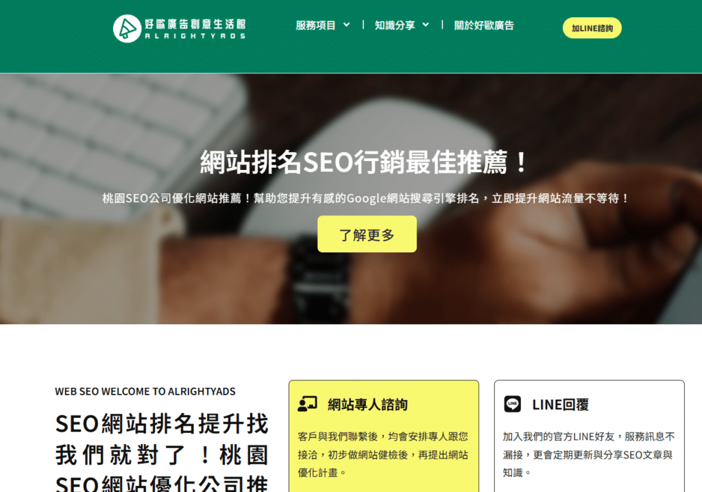 桃園seo公司