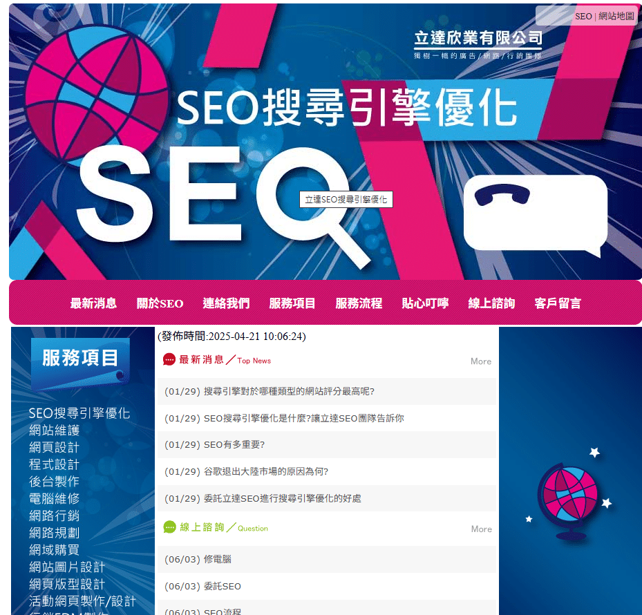 桃園seo公司