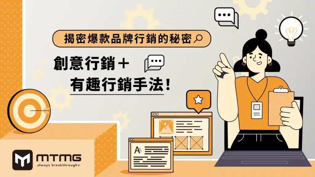 創意行銷