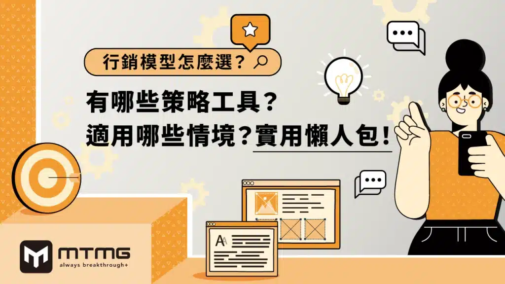 行銷模型