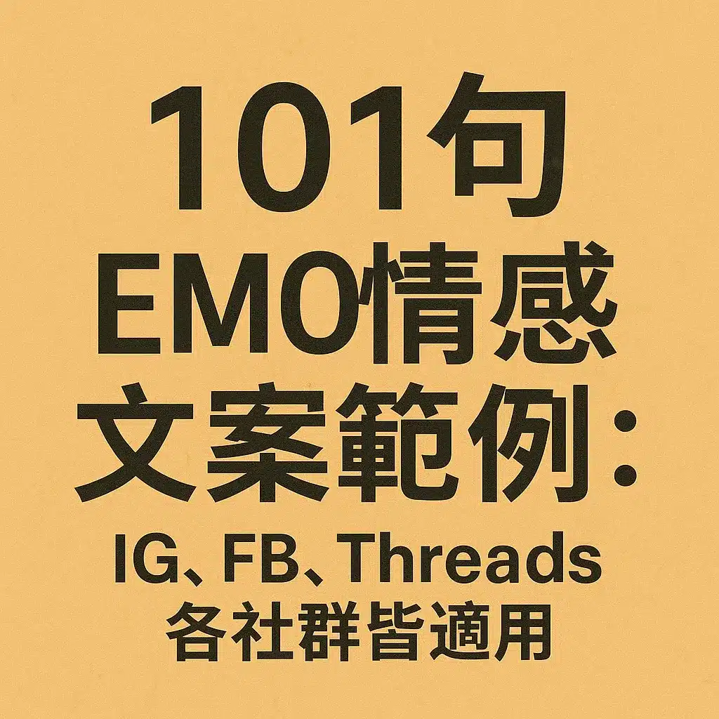 情感文案範例
