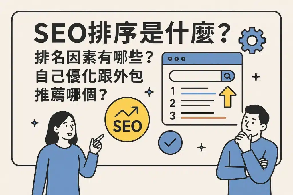seo排序