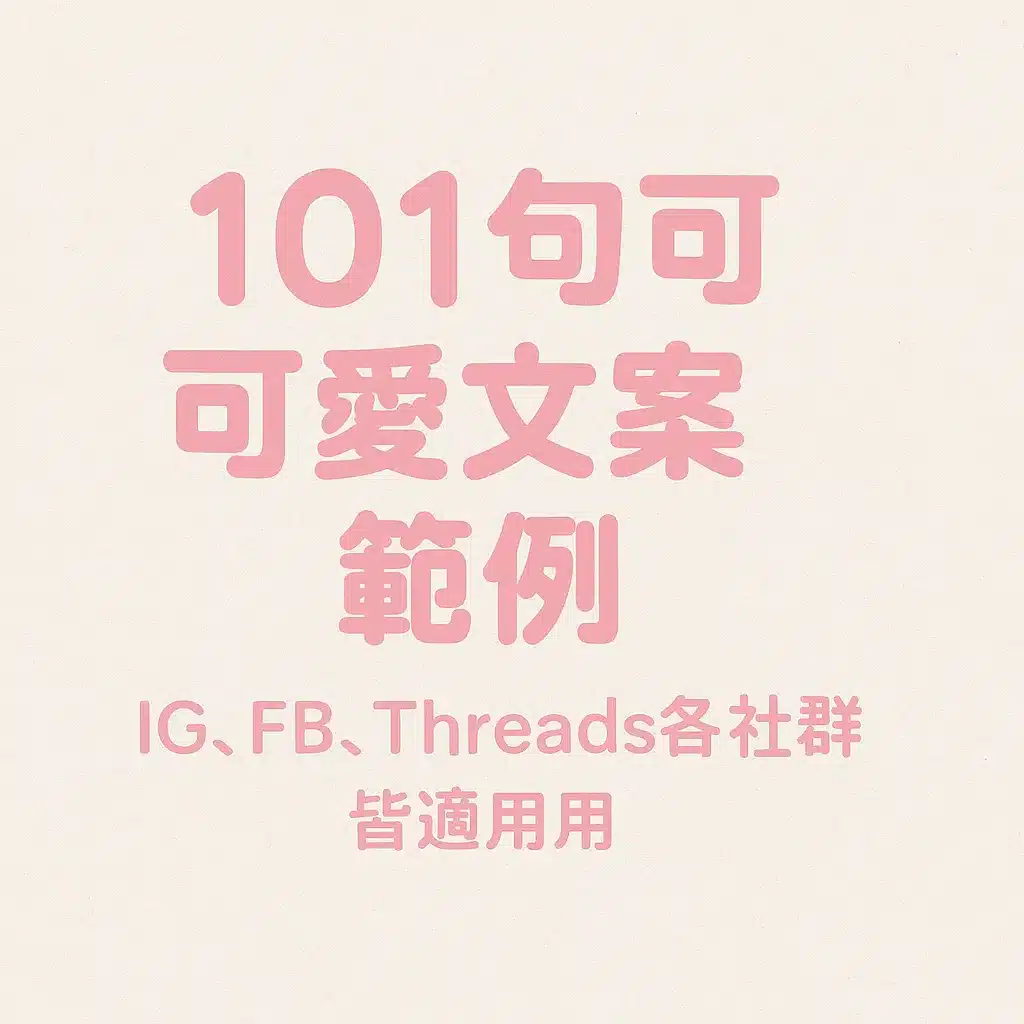 可愛文案